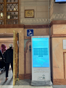 Launching Alharamain's message website and interactive touch screens inside The Two Holy Mosques